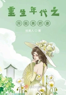 The Beautiful and Powerful Wife in the Age of Rebirth