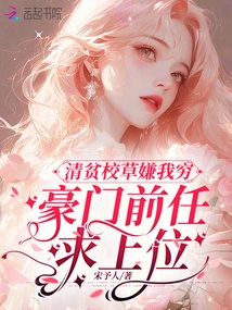 The Poor School Boss Thinks I'm Poor, and My Predecessor from a Wealthy Family Wants to Be Promoted