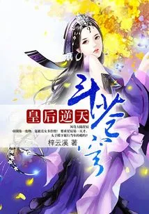 The Queen Defies the Sky and Fights Against the Sky