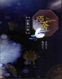 Dumb House: an Antique Biography