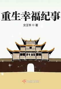 Chronicle of Rebirth and Happiness