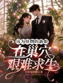 Become the Monster's Bride and Survive in the Lair