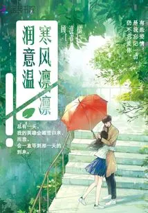 The Cold Wind Soothes and Warms the Mind