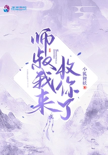 Uncle Master, I'm Here to Take You In