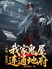 Start with a Haunted House: My Haunted House is Connected to the Underworld