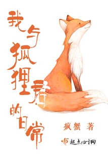 My Daily Life with Mr. Fox