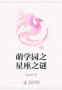 Moe Academy: the Mystery of the Constellation