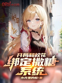 The Sugar Spreading System is Bound to the School Beauty at the Beginning