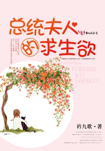 The President's Wife's Desire for Life