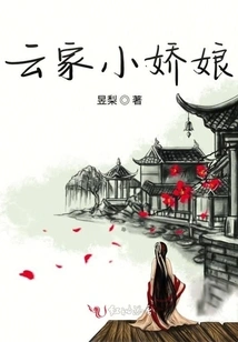 The Little Girl of the Yun Family