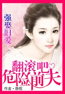 Forced Marriage to an Old Love: Get Out of Here and Endanger Your Ex-husband