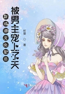 After Dressing up as a Female Partner in a Sadistic Novel, She Was Doted on by the Male Protagonist