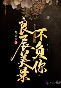 Good Times and Beautiful Scenery Will Live up to You