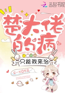 I Can Only Treat Mr. Chu's Illness