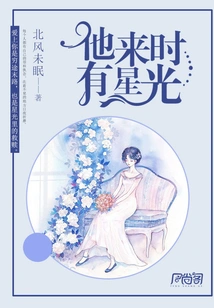 He Comes with Starlight