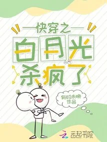 Quickly Travel Through the White Moonlight and Go Crazy