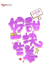 Very Sweet Piece of Ginger