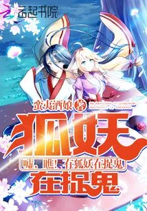 Boo the Fox Demon is Coming