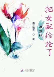 Why Did the Villain Steal the Female Partner?