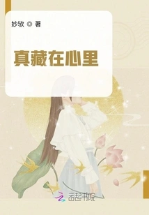 Really Hidden in My Heart