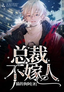 The Ceo Doesn't Marry