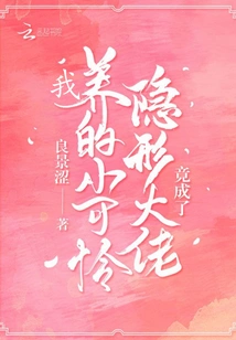 The Poor Little Boy I Raised Turned into an Invisible Boss