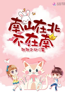 Nanshan is in the North, Not in the South