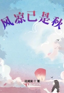 The Wind is Cool and It's Autumn