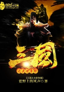 Three Kingdoms: Great World Confrontation