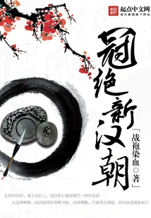 Outstanding in the New Han Dynasty