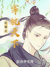 The Ruler of the Red Mansion Rules the World