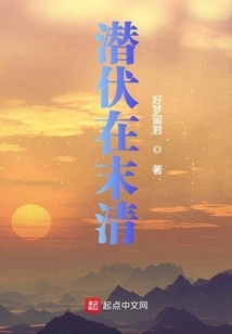 Lurking in the Late Qing Dynasty