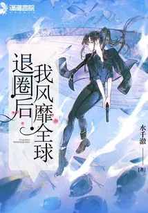 After Quitting the Industry, I Became Popular All over the World