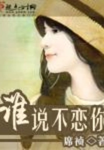 Who Said I Don't Love You