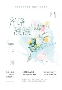 A Long Road Together