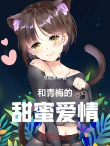 Sweet Love with Qingmei