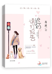 Please Report If You Are Late