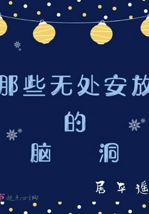 Those Ideas That Have Nowhere to Go