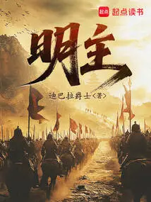 Lord of the Ming Dynasty