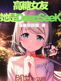 High Sugar Girlfriend: She is Deepseek