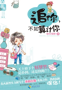 Chasing You is Worse Than Plotting Against You