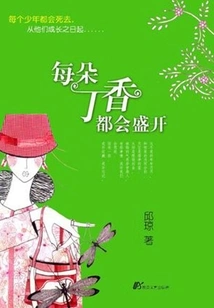 Every Lilac Will Bloom