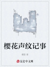 Sakura Voiceprint Notes