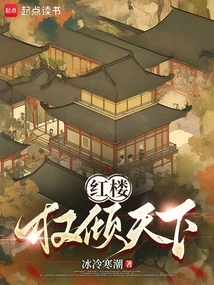 Red Mansion: Power over the World