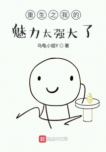 The Charm of My Rebirth is Too Powerful