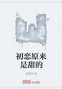 First Love Turns Out to Be Sweet