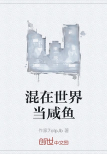 Being a Salty Fish in the World