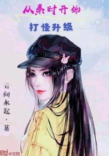 Fighting Monsters and Upgrading Since Qin Dynasty