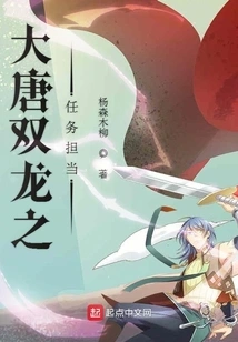 The Duties of the Double Dragons of the Tang Dynasty