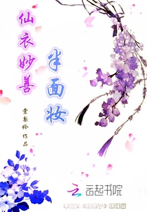 Immortal Clothes Are Wonderful, Half Face Makeup